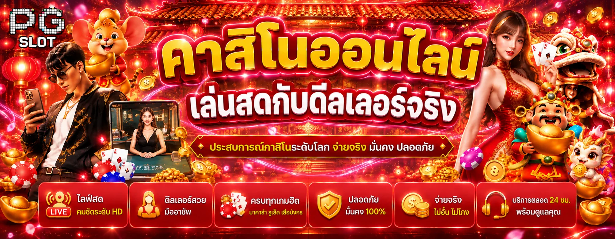 คาสิโนสด PHANTOM569 บาคาร่า รูเล็ต และเกมโต๊ะ