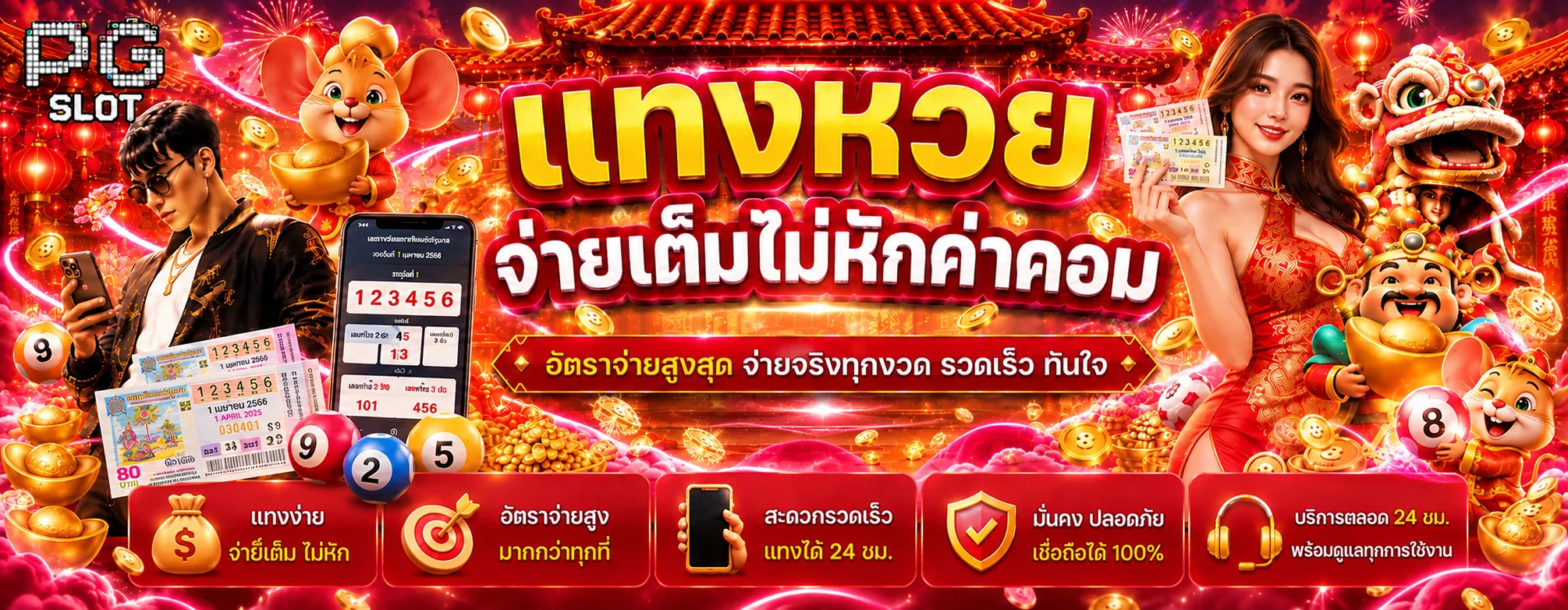 ผลหวย PHANTOM569 ตรวจเลขตามงวดและวันที่