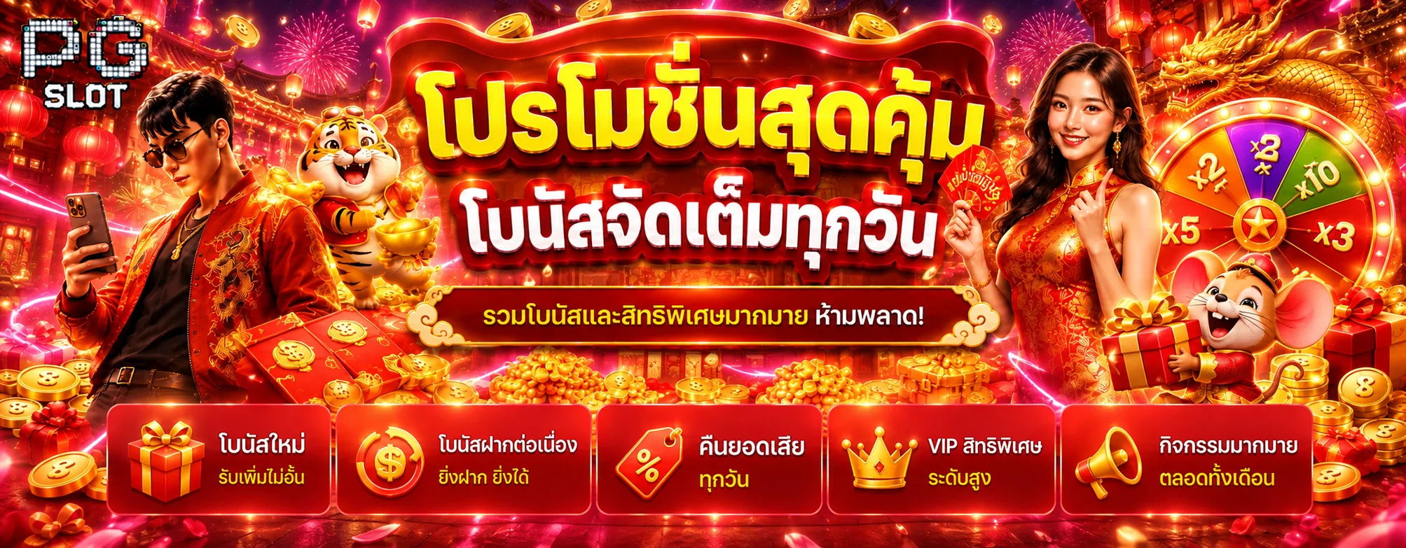 โปรโมชั่น PHANTOM569 โบนัสและสิทธิ์สมาชิก