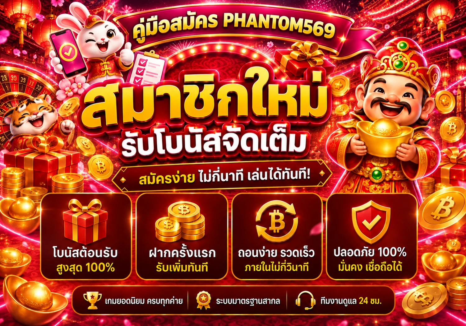 PHANTOM569 วิธีสมัครสมาชิกและฝากถอนออโต้