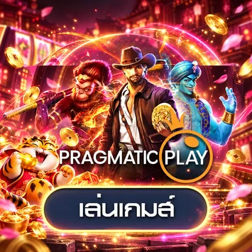 เกมทดลอง Pragmatic Play พร้อมคู่มือ PHANTOM569
