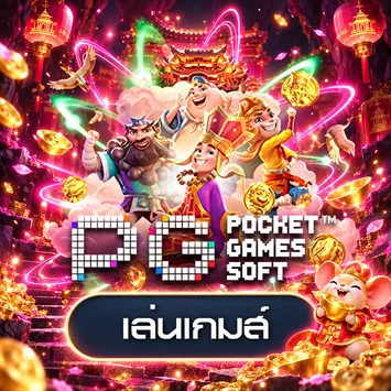 เกมทดลอง PG Soft บน PHANTOM569